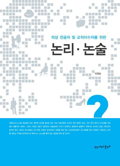 논리 논술
