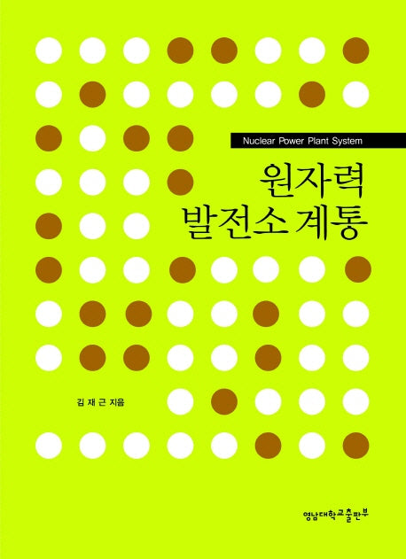 원자력발전소 계통
