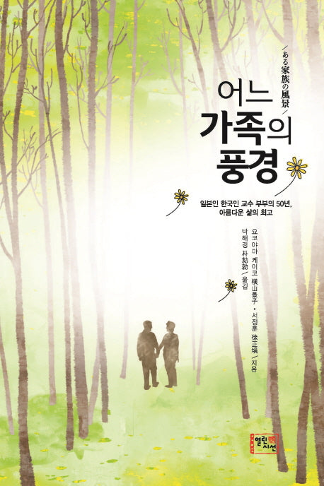 어느 가족의 풍경(한글판)