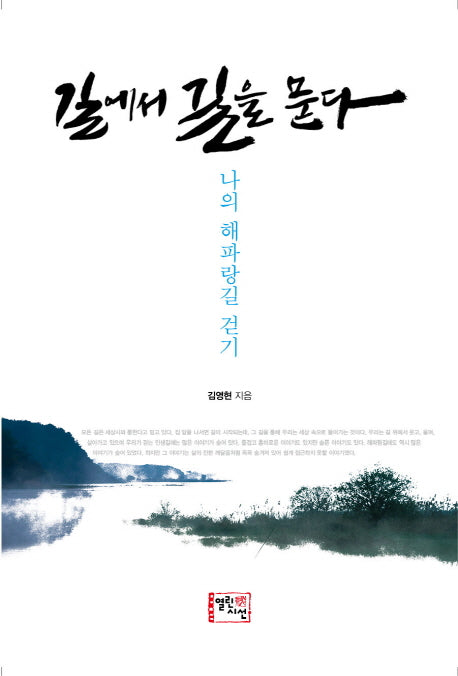 길에서 길을 묻다