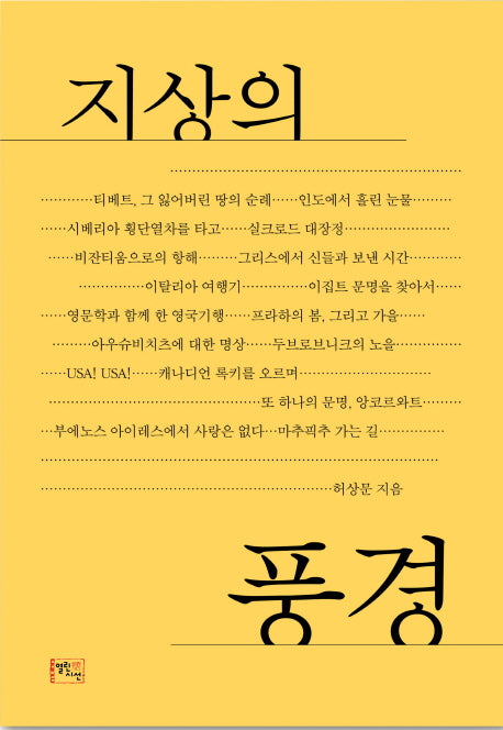 지상의 풍경