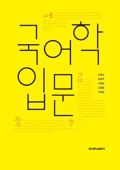 국어학입문