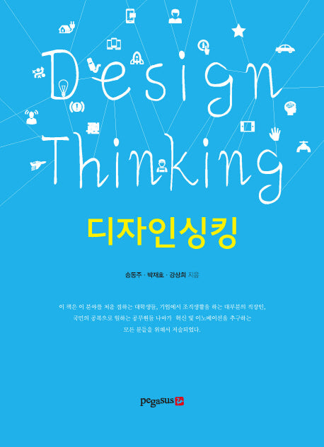 디자인싱킹