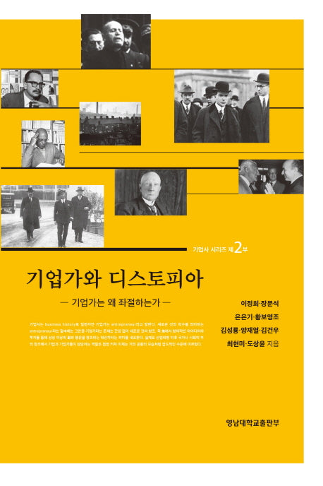 기업가와 디스토피아(기업가 시리즈 2)