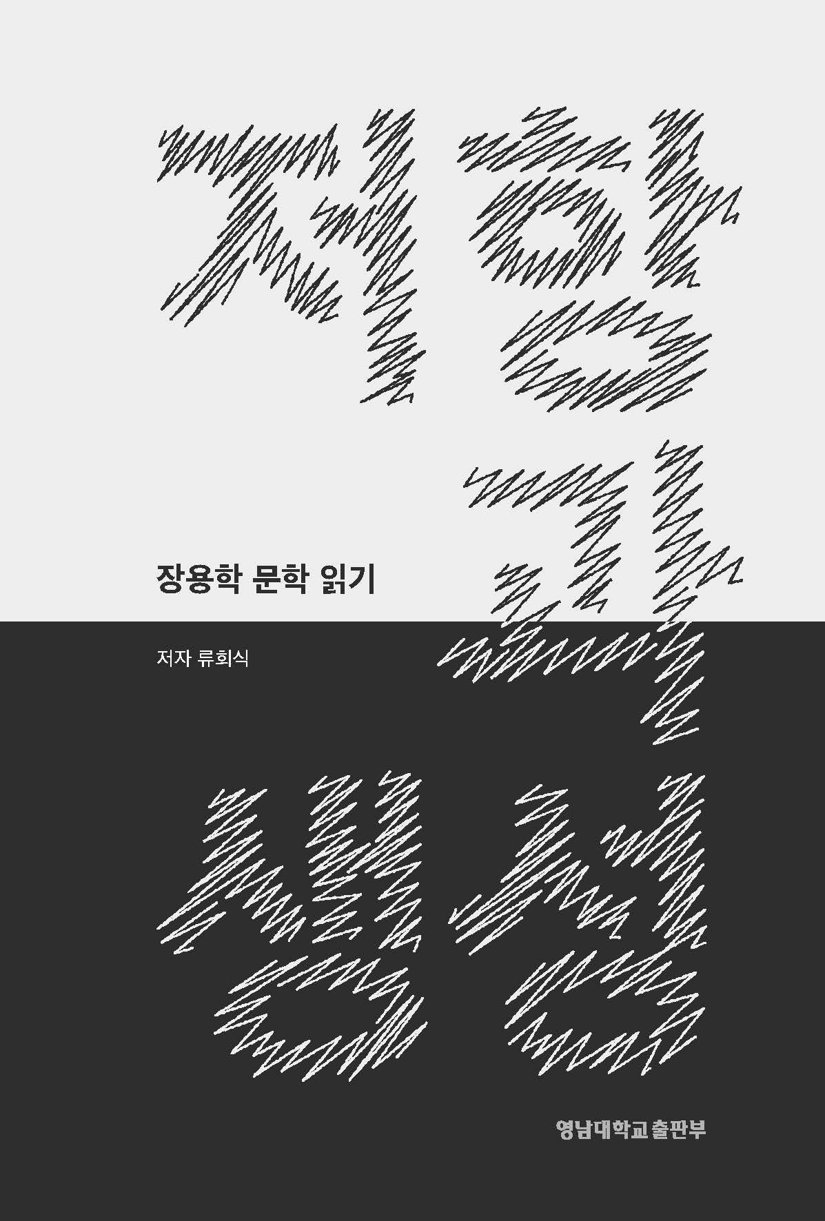저항과 생성