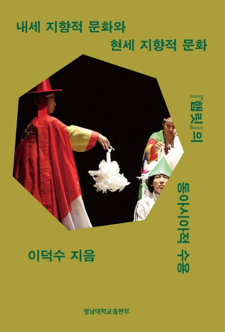 내세지향적 문화와 현세지향적 문화
