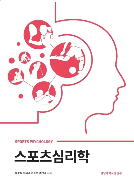 스포츠심리학(6판)