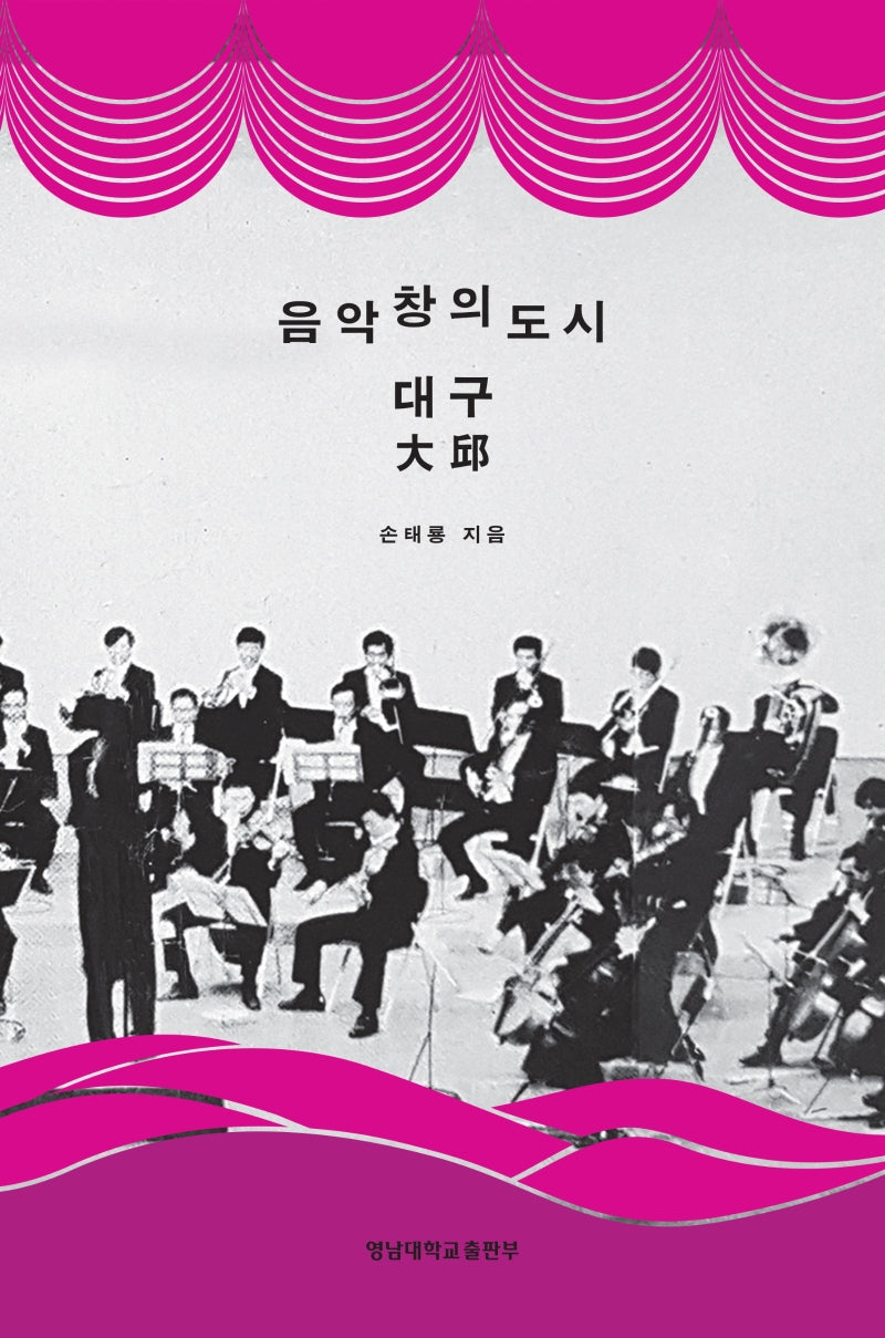 음악창의도시 대구