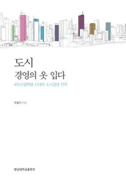 도시 경영의 옷 입다