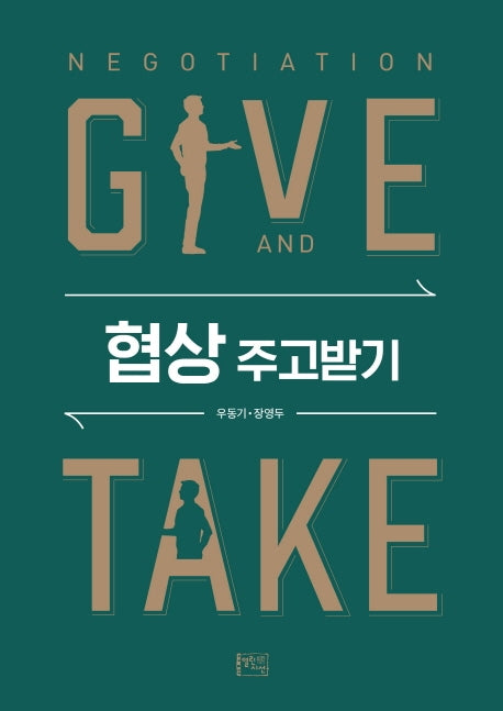 협상 주고받기