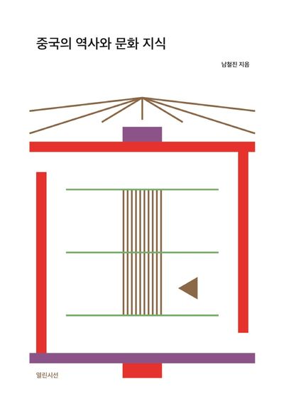 중국의 역사와 문화 지식