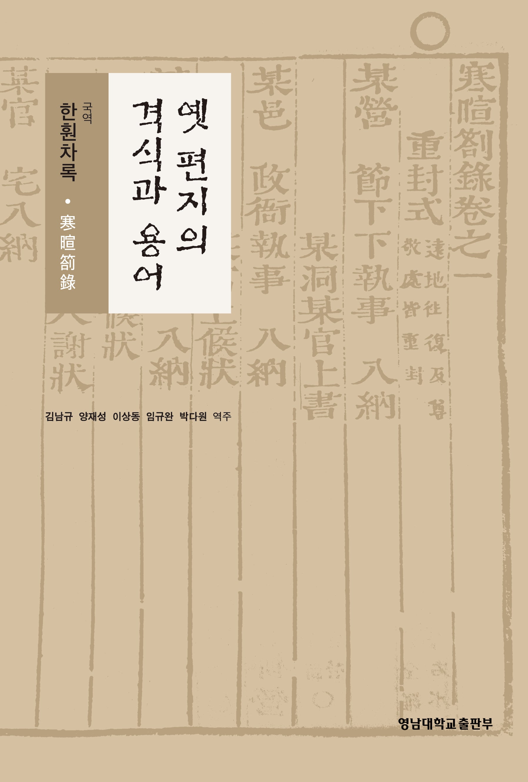 옛 편지의 격식과 용어