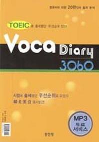 시험에 매번 나왔던 순위별 TOEIC VOCA 3060(TAPE 2개포함)