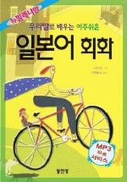 일본어회화(뉴밀레니엄)(T:2포함)