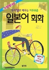일본어회화(뉴밀레니엄)(T:2포함)