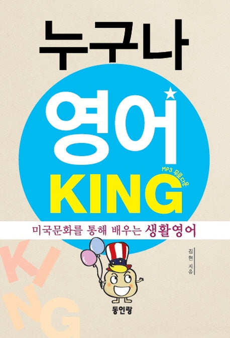 누구나 영어 KING