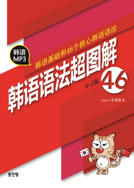 중국인을 위한 한국어 46