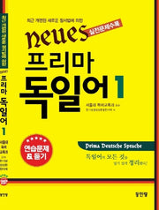 Neues 프리마 독일어 1