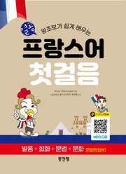 열공 프랑스어 첫걸음(개정판 3판)