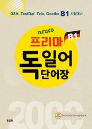 neues 프리마 독일어 단어장 B1(2판)