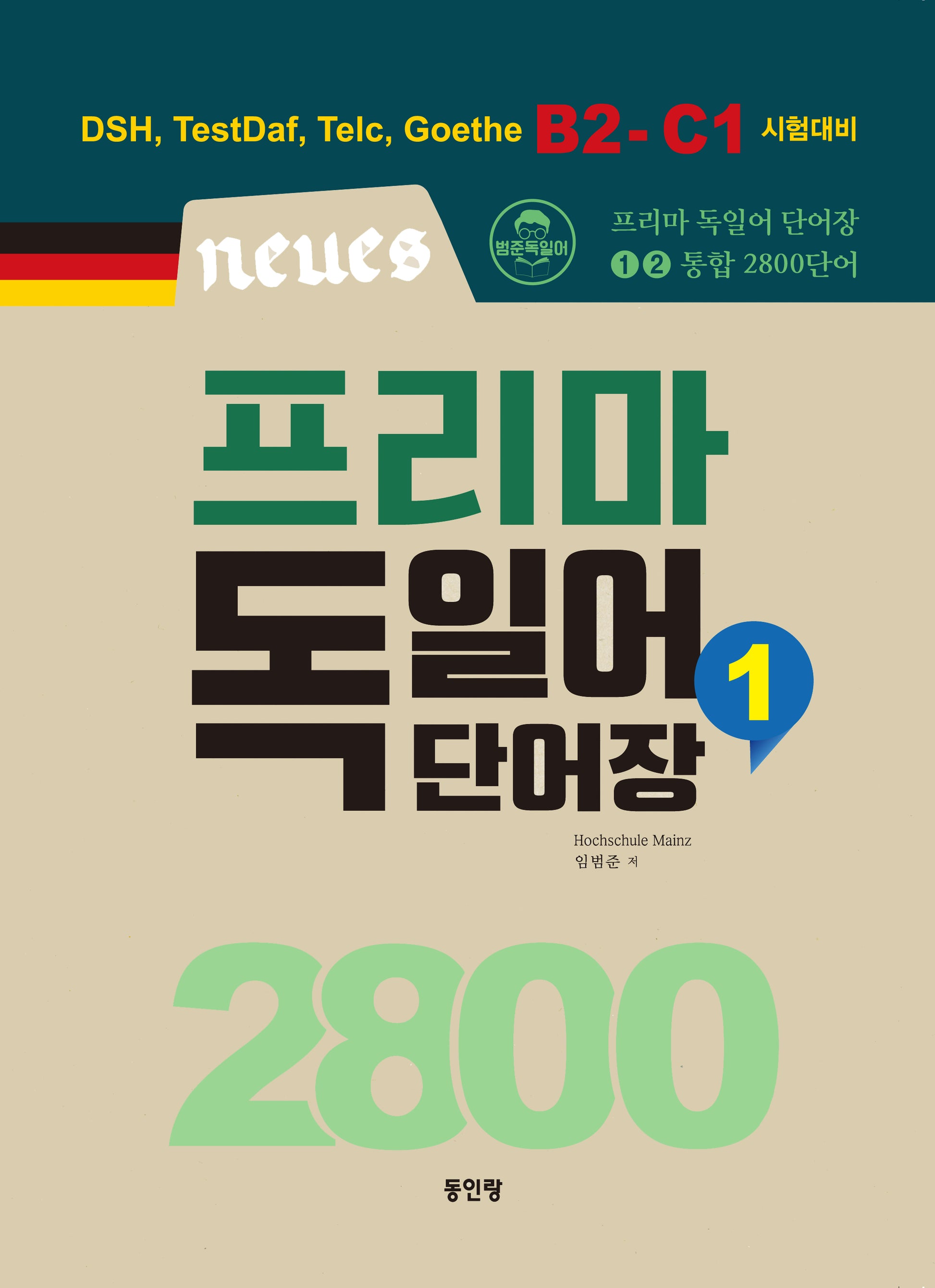 neues 프리마 독일어 단어장 2800 1