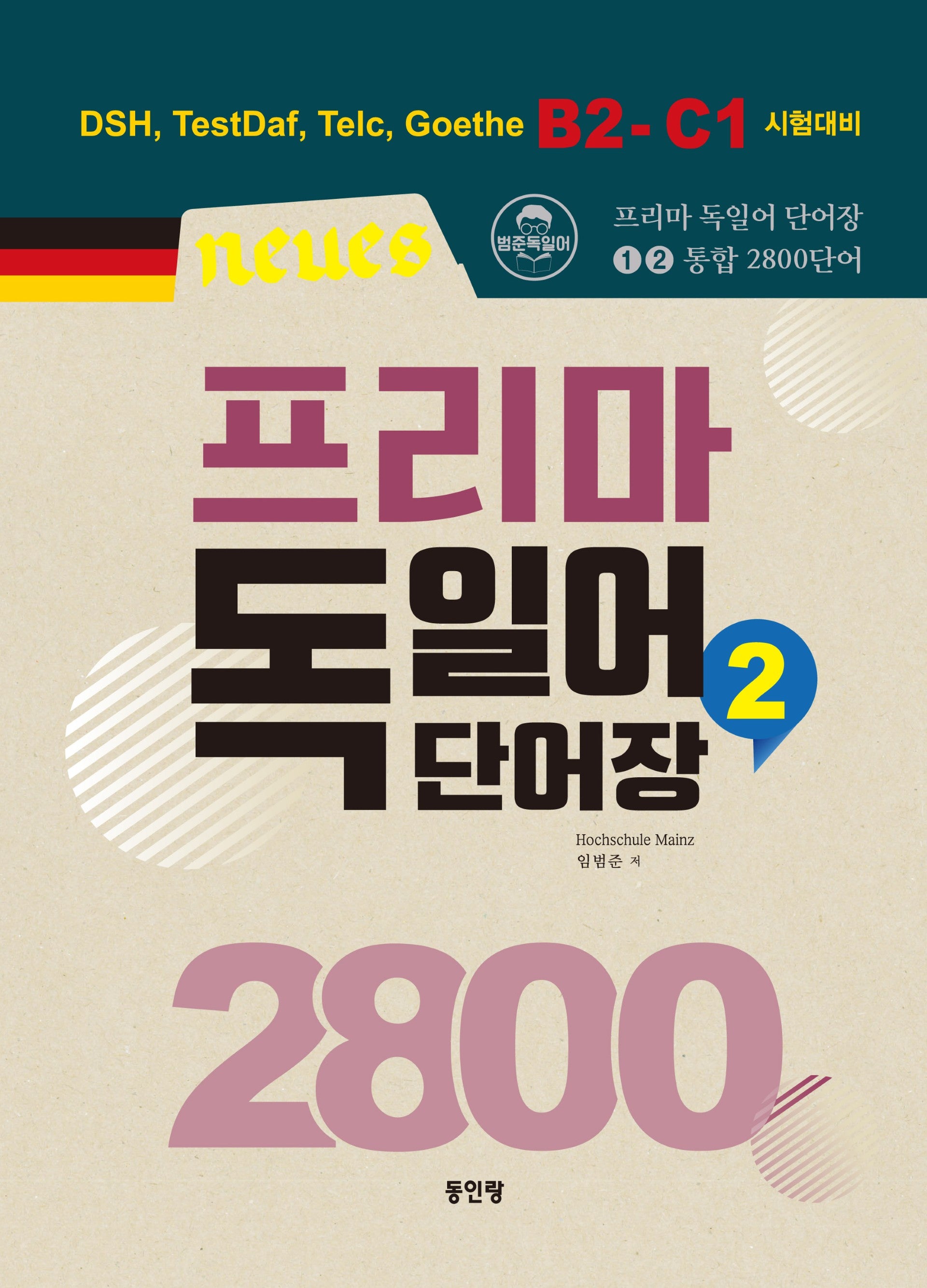 neues 프리마 독일어 단어장 2800 2