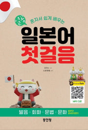 열공 일본어 첫걸음