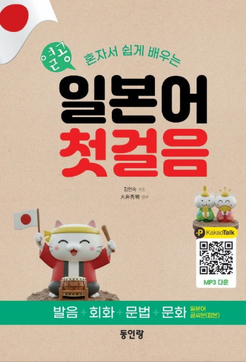 열공 일본어 첫걸음