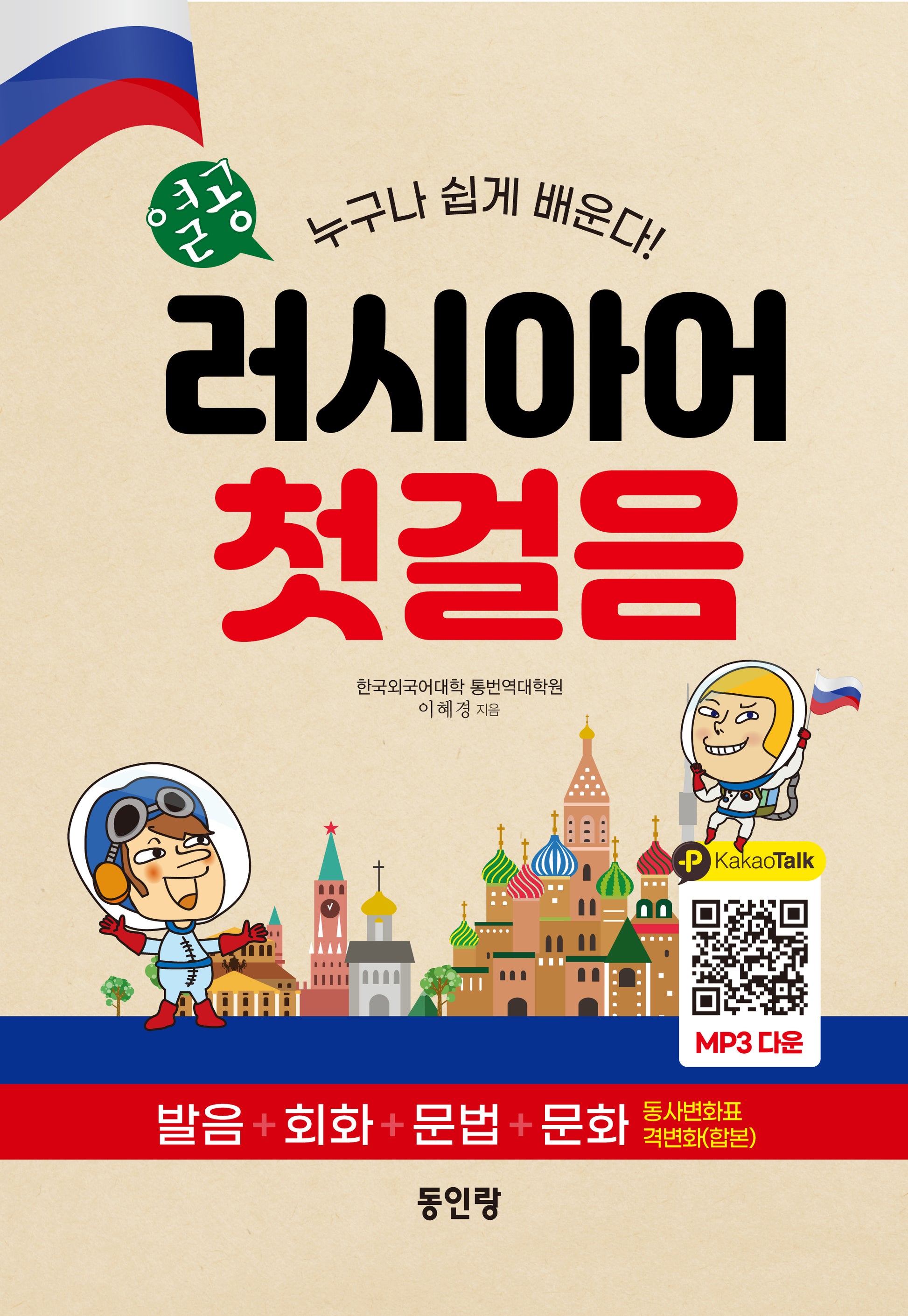 열공 러시아어 첫걸음