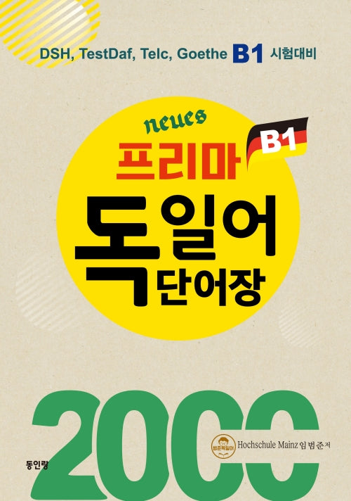 neues 프리마 독일어 단어장 B1 -DSH, TestDaf, Telc, Goethe B1시험대비
