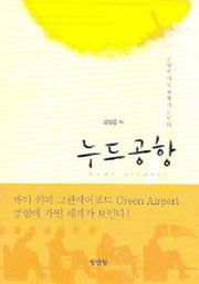 누드공항