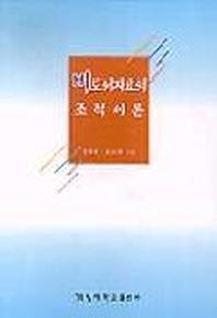 비도서자료의 조직이론