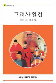 고려사 열전