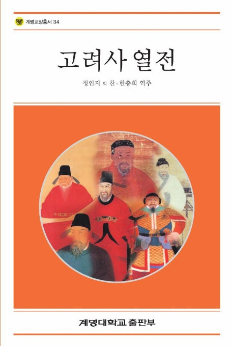 고려사 열전