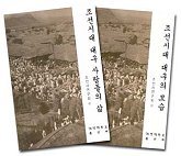 조선시대 대구의 모습과 사람 세트(전2권)