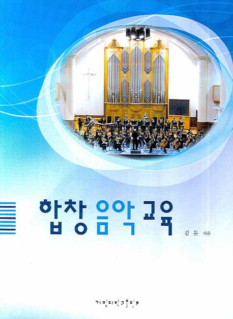 합창 음악 교육