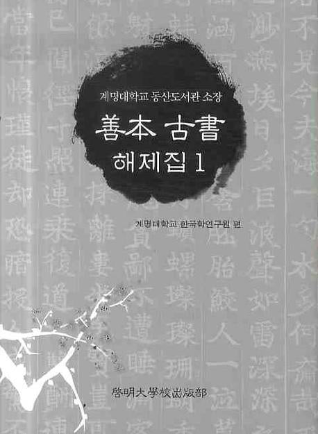 선보고서해제집 1(양장본 Hardcover)