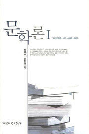 문학론 1(양장본 HardCover)