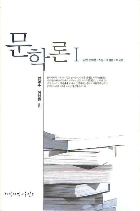 문학론 1(양장본 HardCover)