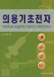 의용기초전자