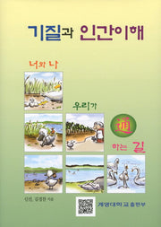 기질과 인간이해(양장본 Hardcover)