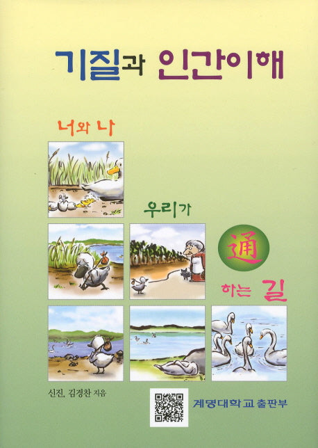 기질과 인간이해(양장본 Hardcover)