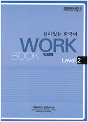 살아있는 한국어: Workbook Level 2
