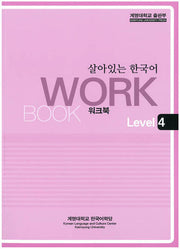 살아있는 한국어: Workbook Level 4