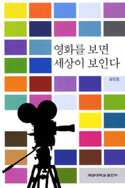 영화를 보면 세상이 보인다