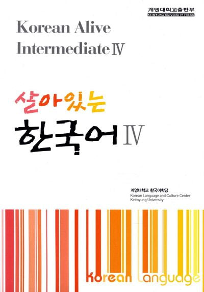 살아있는 한국어 4