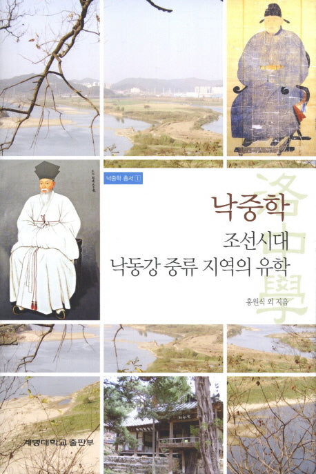 낙중학(낙중학 총서 1)(양장본 Hardcover)