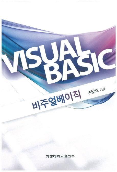 비주얼베이직