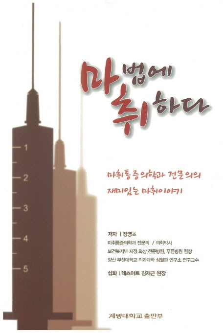 마법에 취하다
