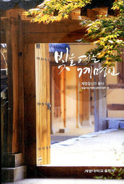 빛을 여는 계명인